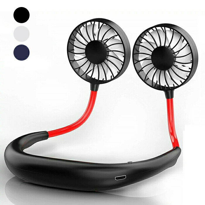携帯扇風機 首掛け ポータブル ネックファン ミニ扇風機 ダブルファン ハンディ ハンズフリー 卓上扇風..