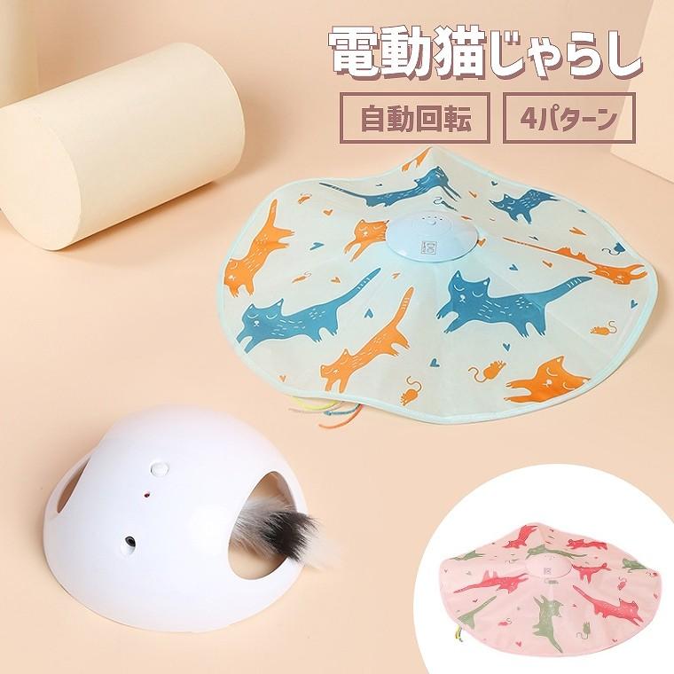 猫 おもちゃ 一人遊び 電動 猫じゃらし ねこ おもちゃ 自動 ネコ おもちゃ 自動回転 猫 玩具 電池式 ねこじゃらし 猫遊び 猫用品 ペット用品 電動ぐるぐる 犬猫 猫用
