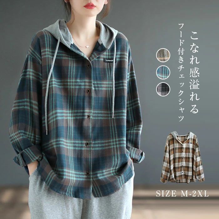 レディース シャツ 長袖 チェックシャツ パーカー フード付き ゆったり チェック柄 トップス 春 秋 長袖シャツ シャツ ブラウス シャツパーカー カーディガン 綿 カットソー アウター カジュアル おしゃれ ゆったり 大人 デイリー 通勤 20代 30代 40代 50代 送料無料(4)