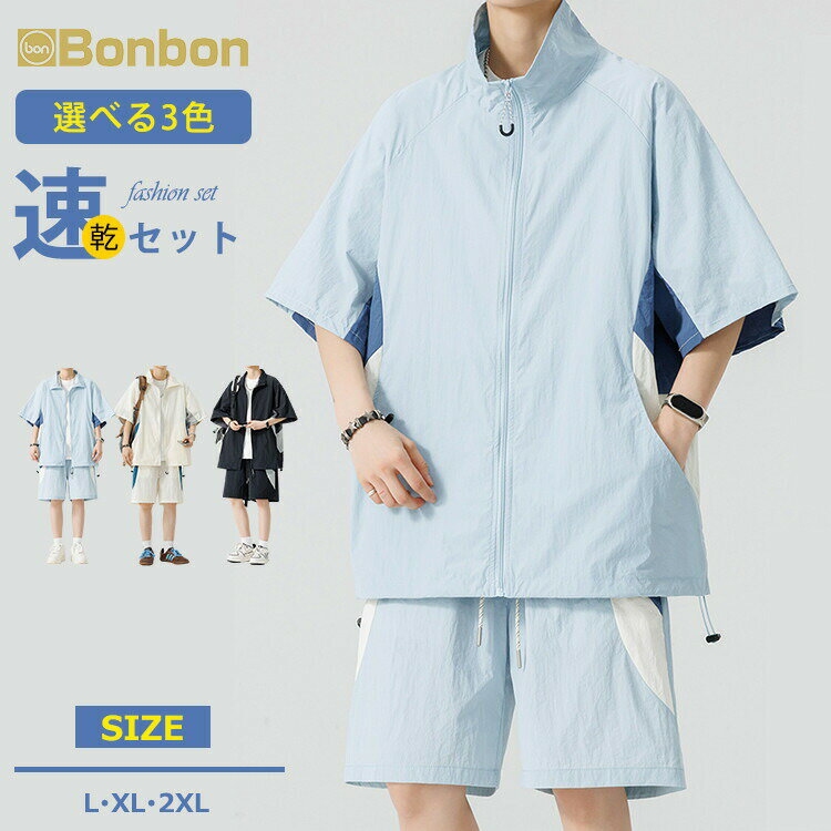 夏ジャージ 上下 メンズ おしゃれ 薄手 スポーツウェア 上下セット 半袖 セットアップ 速乾性 涼しい ..