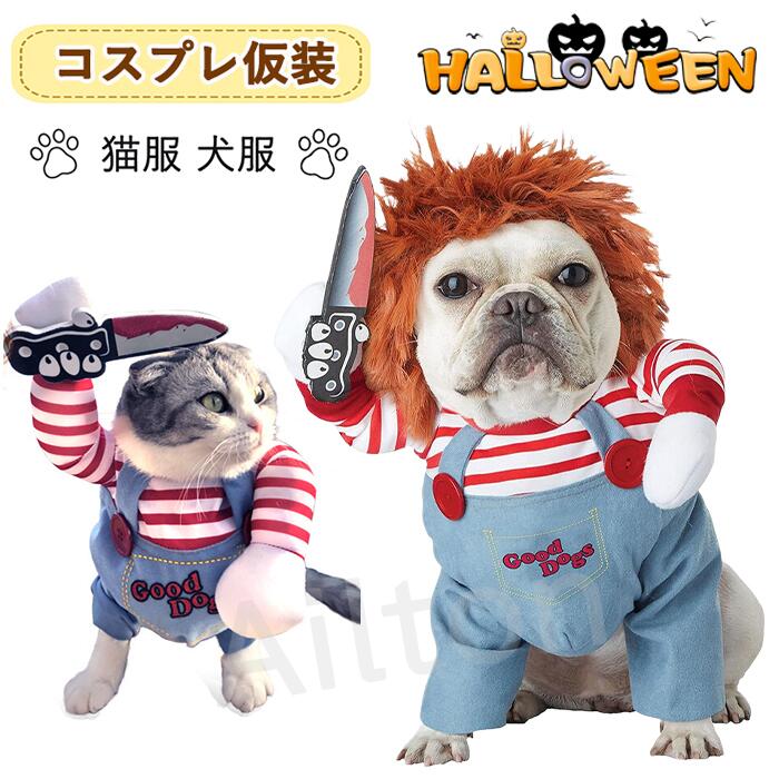 ペット服 コスプレ コスチューム 小型犬用 猫用 ドッグウエア ハロウィーン 面白い かわいい 怖い 二足..