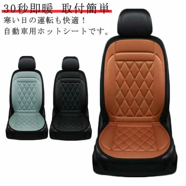 【2人掛け】車用 シートヒーター カーシートヒーター 2段階温度調節 運転席+助手席 2枚セット ホットカーシート 12V 加熱 秋 冬 車用 車中泊 暖房 車内 電気毛布 30秒即暖 取付簡単 カーシート カバー 座席用 車シート ヒーター搭載 寒さ対策 暖かい