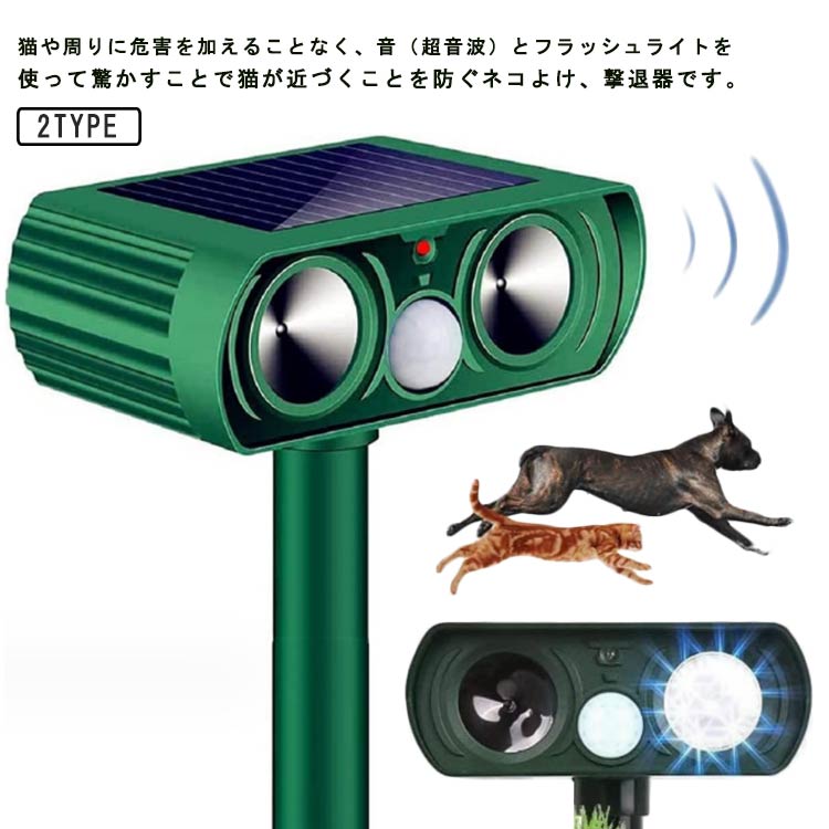 猫よけ対策 超音波 ソーラー式 ライト付き 庭 センサー 強力 音 動物撃退器 猫除け 猫対策 猫退治 猫よ..