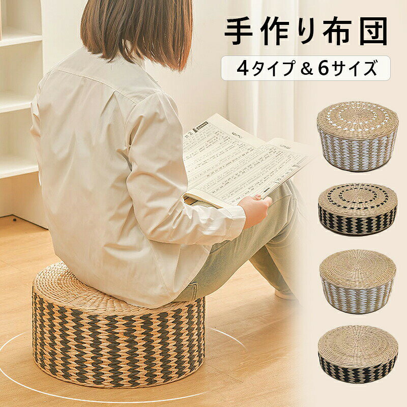 手作り 布団 クッション 寝室 床 畳 和風 瞑想 仏 崇拝 ひざまずく ホーム おしゃれ シンプル インテリ..