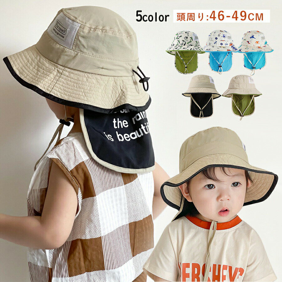 帽子 キッズ ゴム付き 日よけ 日除け 日除けのたれ 子供 春 夏 ゴム 紐 UVカット UPF50 取り外し ハット ベビー 赤ちゃん 女の子 男の子 小学生 保育園 つば付き たれ サイズ調整 紐付き こども 子ども プレゼント