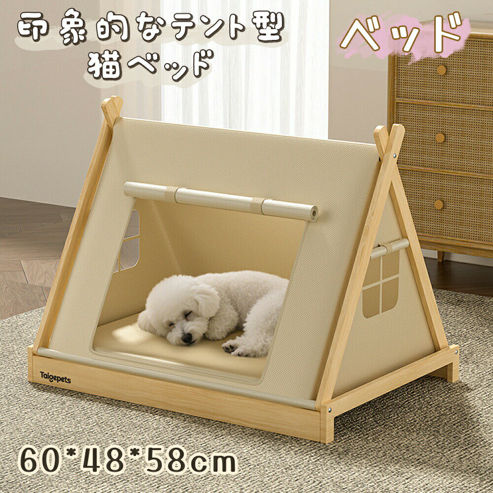 ベッド 猫 三角テント クッション付き 洗える オールシーズン ペットベッド 猫用ベッド 猫用 ペット用 ..