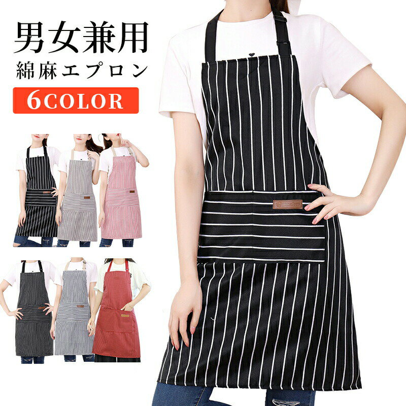 リネンエプロン エプロン おしゃれ 大人 ストライプ レディース メンズ ワークエプロン かわいい 軽量 保育士 女性 男性 カフェ 仕事 調理 料理 割烹着 ...