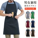 キッチンエプロン カフェエプロン 胸当てエプロン 首掛け エプロン メンズ レディース 作業用エプロン 割烹着 シンプル カジュアル キャンプ ガーデニング シ...