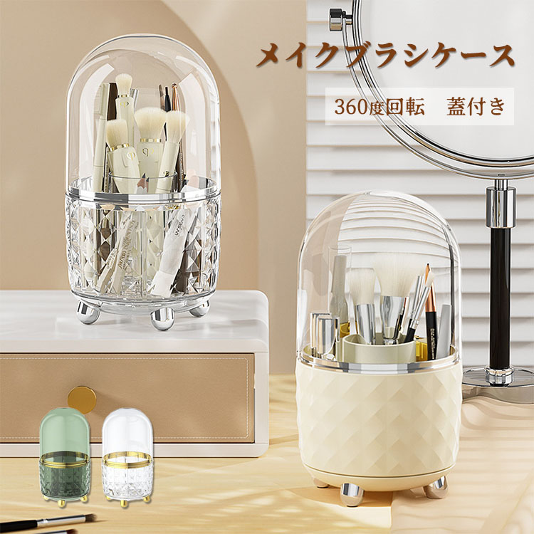 メイクブラシケース 360°回転 コスメ収納 蓋付き 化粧品収納ボックス おしゃれ 可愛い 筒状 防水防塵 メイクブラシ 収納 口紅 メイクブラシスタンド 透明 仕切り 大容量 小物入れ 置き型 洗面所 浴室 省スペース プレゼント