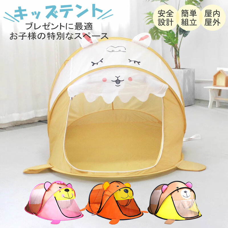 折りたたみ式 子供用テント 屋内外用 キッズハウス キッズテント プレイテント テントハウス 秘密基地 子供部屋 供用 こども 子ども キッズ テント ハウス ...