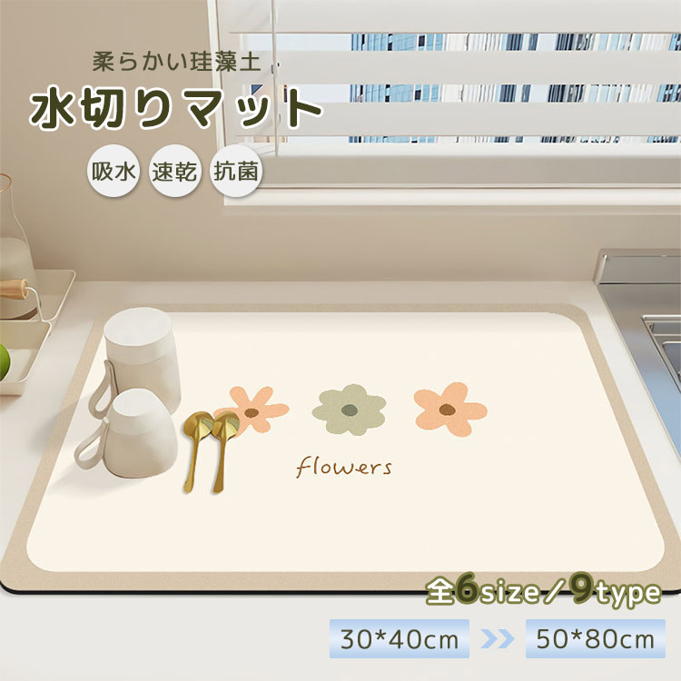 水切りマット 食器 キッチン 珪藻土マット 洗える 吸水 速乾 皿置き 食器おき 乾燥用 キッチンマット ソフトマット 食器乾燥マット 抗菌防臭 丸洗いOK コースター 台所用品 洗面所マット 滑り止め お手入れ簡単 丸めて収納