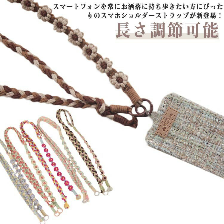 花柄 2in1 お洒落 スマホストラップ 韓国風 スマホショルダーストラップ フラワー スマホショルダー 手..