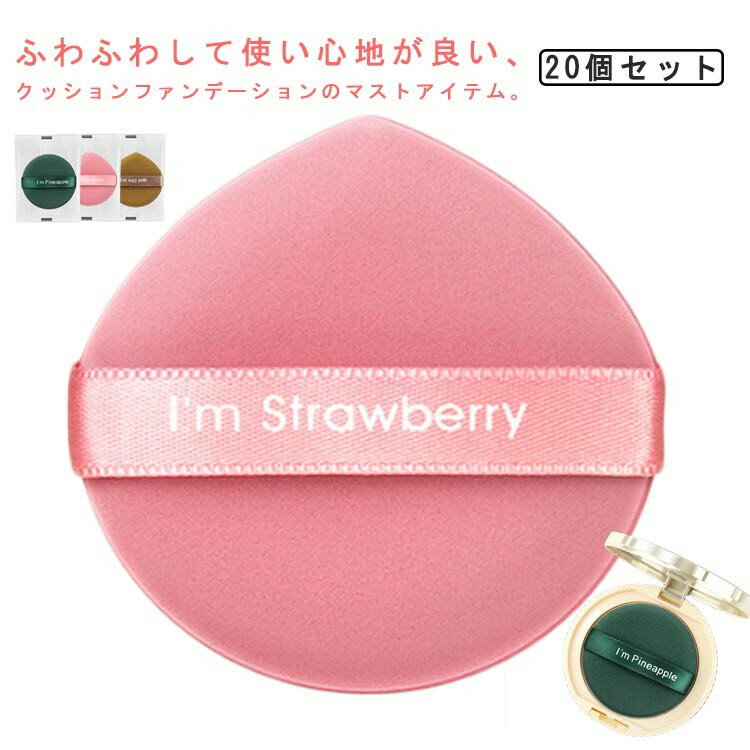 スポンジ クッション パフ 20個入り 乾湿兼用 ファンデーションパフ 水で膨らむ ベースパフ 柔らかい ..