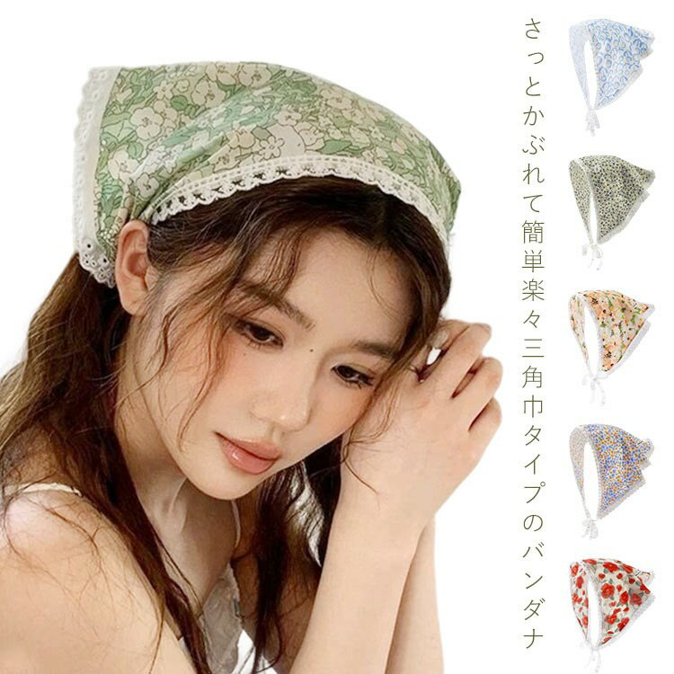 ヘアターバン 三角巾 大人 小顔効果 ヘアアクセサリー レディース お出かけ カチューシャ ガールズ 女の子 森ガール エスニック 可愛い 髪飾り ヘアアレンジ...