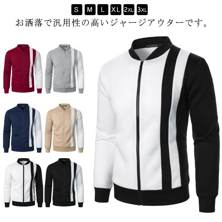 春秋 ジャージ上 ルームウェア 長袖 ブルゾン アウター メンズ トップス スポーツウェア スウェット 部..