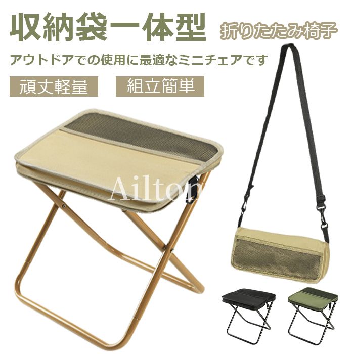 折りたたみ椅子 アウトドアチェア ミニアウトドアチェア コンパクト 持ち運び いす 耐荷重120kg 折りた..