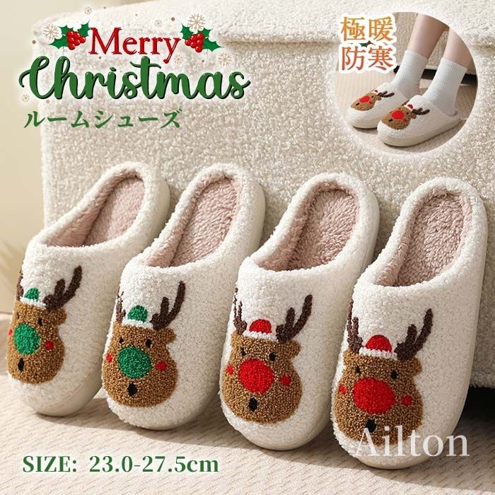 ルームシューズ 冬 レディース メンズ クリスマス 暖かい カップル 防寒 綿素材 防寒対策 鹿デザイン ..