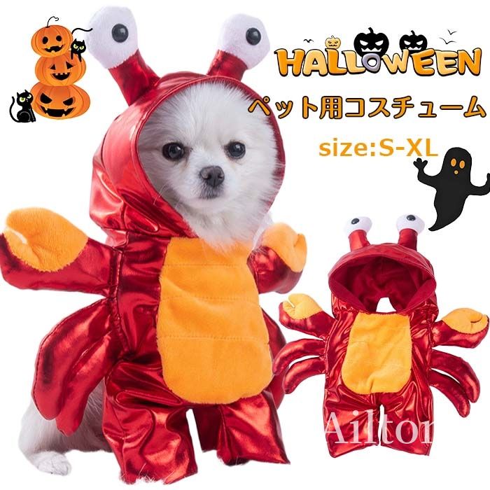 犬の服 猫の服 ハロウィン カニ クリスマス 犬 コスチューム ペット用の服 カニ服 可愛い 変身服 小型..
