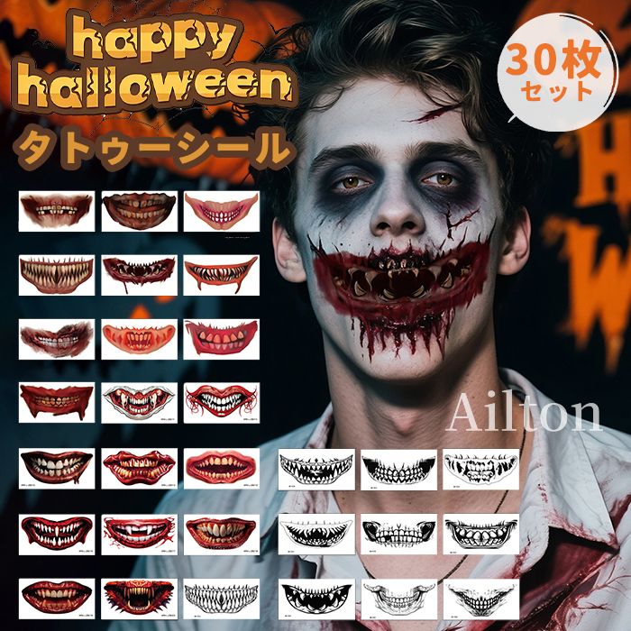 【30枚セット】ハロウィン タトゥーシール 唇 ボディーシール ホラーリップ 血 防水 長持ち 簡単に貼れ..