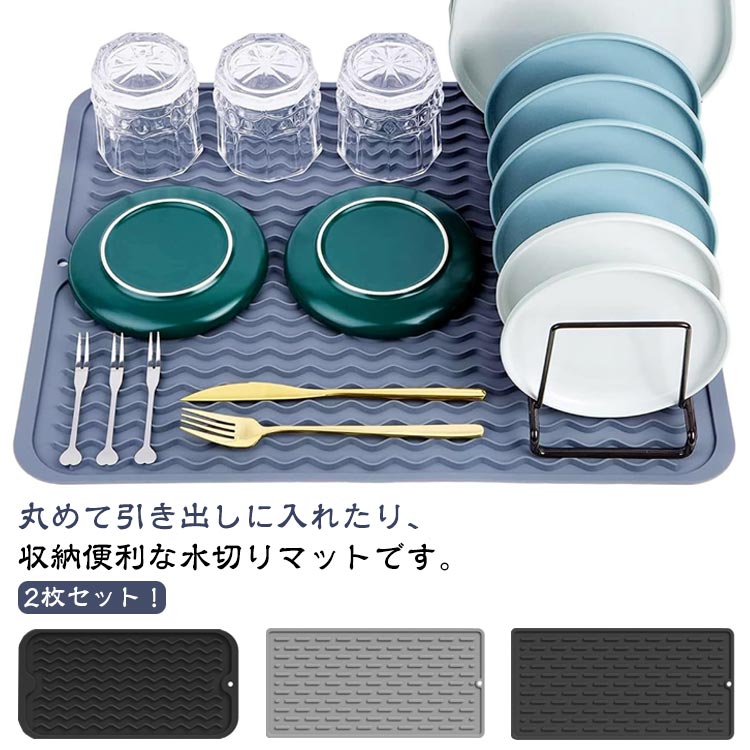 鍋敷き 北欧 キッチン 食器洗い 食器水切り 2枚セット 食器置き 抗菌 耐熱 食器乾燥 シンクマット 丸めて収納 折りたたみ 水切りトレー シリコン キッチントレイ 保護マット 皿洗い 乾燥 シンプル 汚れ防止 滑り止め 水切りマット 断熱マット