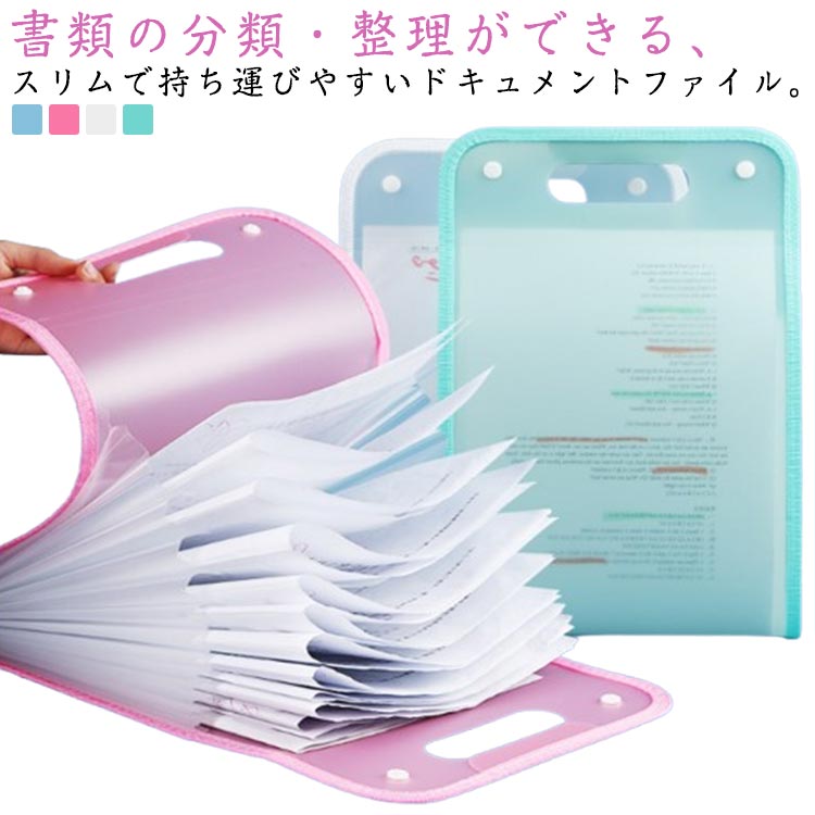 2個セット 書類収納ファイル じゃばらファイル ドキュメントファイル A4 縦型 防水 13ポケット 持ち運..