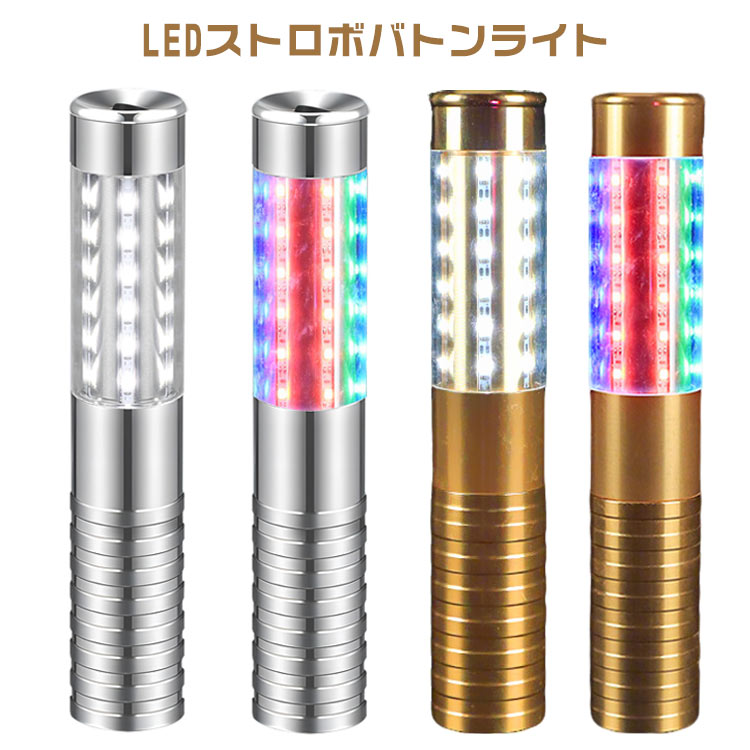 LEDストロボバトンライト 23cm LEDフラッシュスティック シャンパンボトルライト 充電式 応援棒 ボトル..