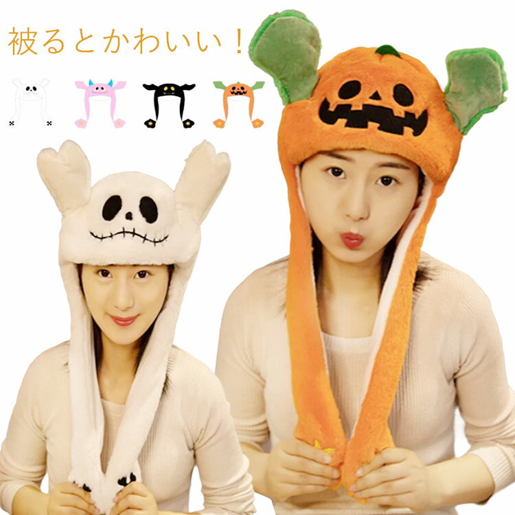 かぶりもの コスプレ 光る 仮装 ハロウィン イベント パーティー 着ぐるみ アニマル帽子 おもしろ 帽子 グッズ 変身 なりきり 被り物 悪魔 パンプキン サンタクロース クリスマス 雪だるま エルク