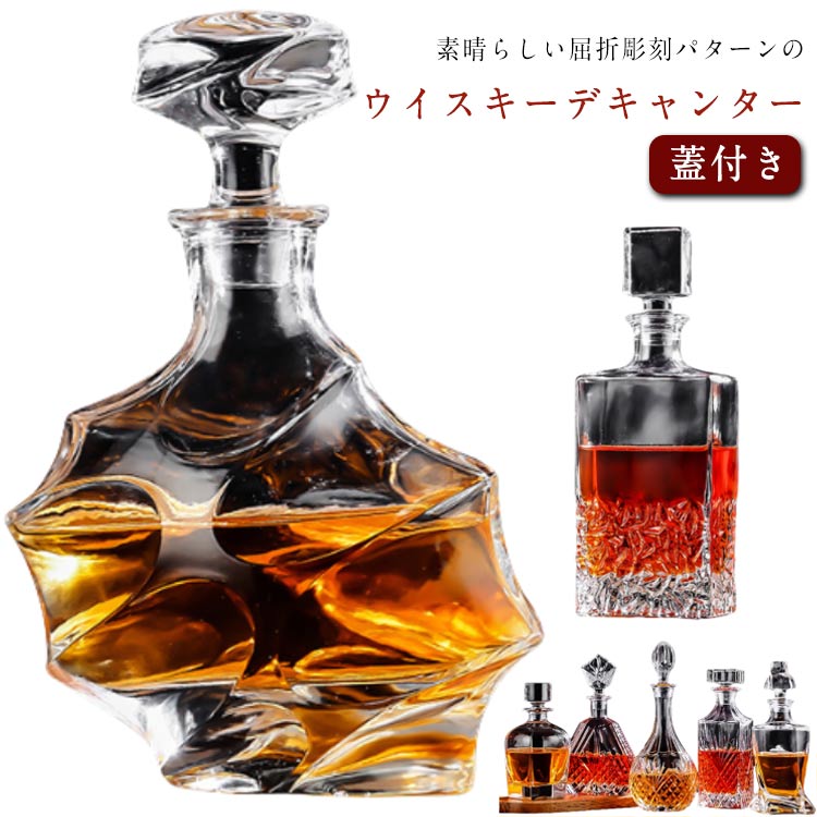ウイスキーデカンタ ガラス 彫刻入り ウイスキーデキャンター 蓋付き アルコール用デキャンター ワイン..