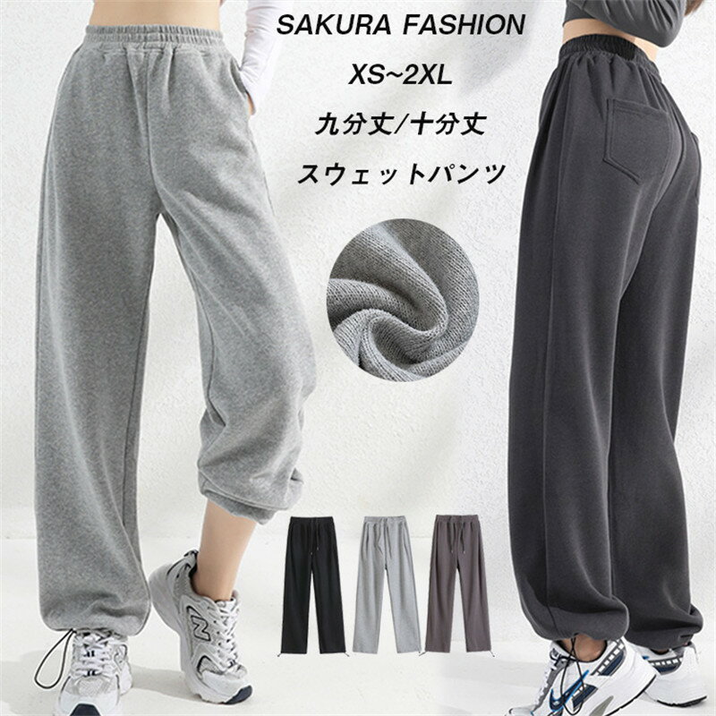 「2点で送料無料」パンツ 裾2way スウェット レディース ロング スウェットパンツ 選べる 2丈 ロングパンツ 裾絞り ジョガーパンツ ズボン ゆったり ボトムス ボトム ハイウエスト 体型カバー 大きいサイズ カジュアル 黒 グレー 秋 冬