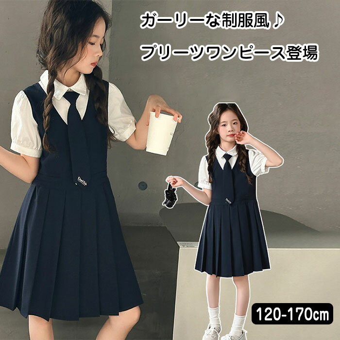 送料無料 キッズ 学院風 ワンピース 女の子 夏 半袖 ワンピ カジュアル おしゃれ 韓国 可愛い 女子 サ..