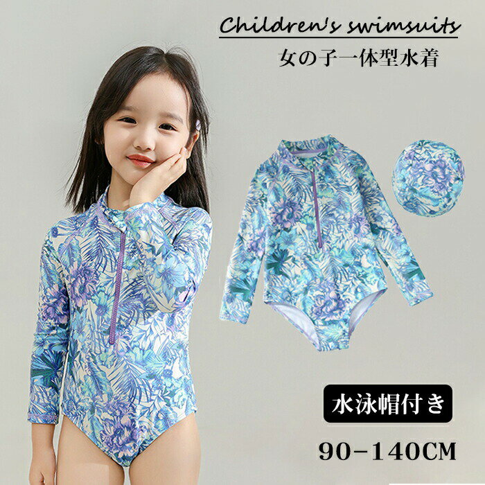 送料無料 水着 キッズ 女の子 水着 ラッシュガード インナー付き 子供用 学校用水着 UVカット 小学生 ..