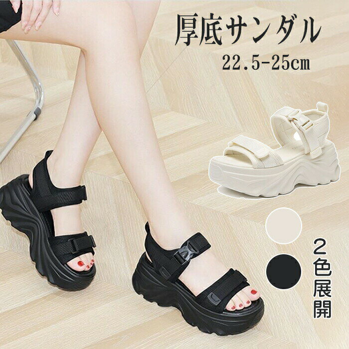 送料無料 レディース スポーツサンダル カジュアル 厚底 スポサン スポーツ サンダル アウトドア 歩きやすい 通気性 白 黒 レディース 可愛い おしゃれ 軽量 柔らかい 履きやすい 歩きやすい 通気性