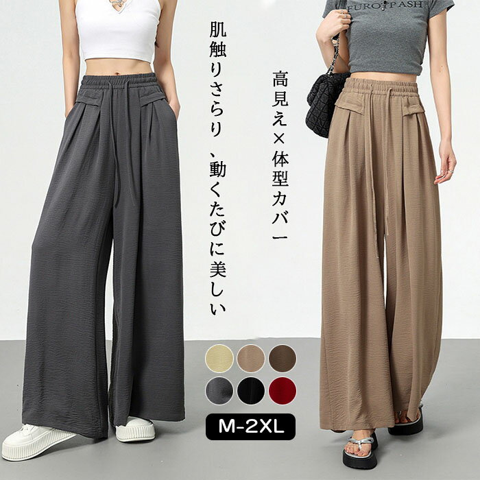 【送料無料】 ワイドパンツ 春 夏 レディース ロングパンツ 薄手 袴 ガウチョ パンツ ズボン ゆったり ..