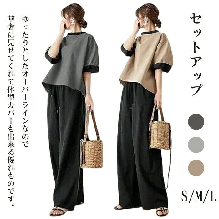 セットアップ レディース 2点セット 半袖 セットアップ パンツ レディース ブラウス＆ワイドパンツ ロング丈 夏服 ドンキングトップス グルーネック パフスリーブ カジュアル ゆったり 体型カバー 着痩せ 大人 可愛い 普段着 3色 春夏