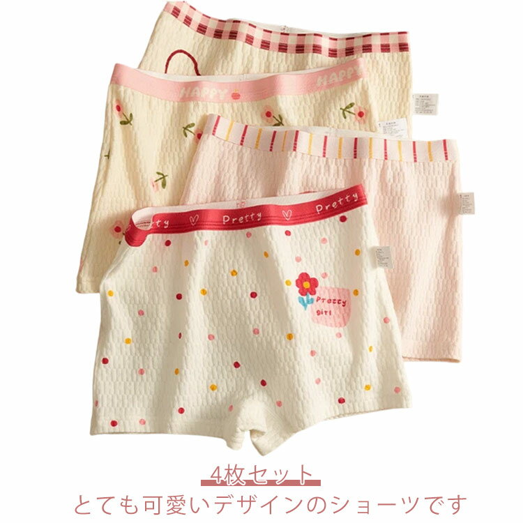 4枚セット 保育園 キッズショーツ コットンショーツ 綿 子供 女子 下着 パンツ 小学生 幼稚園 女の子 ..