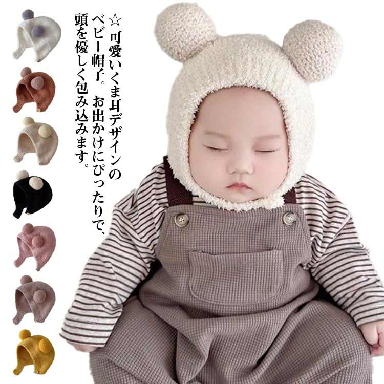 ベビー 暖かい 子供 耳付き ボタン留め ふわふわ ニット帽 隠れる ベビー 防寒 すっぽり 新生児 女の子..
