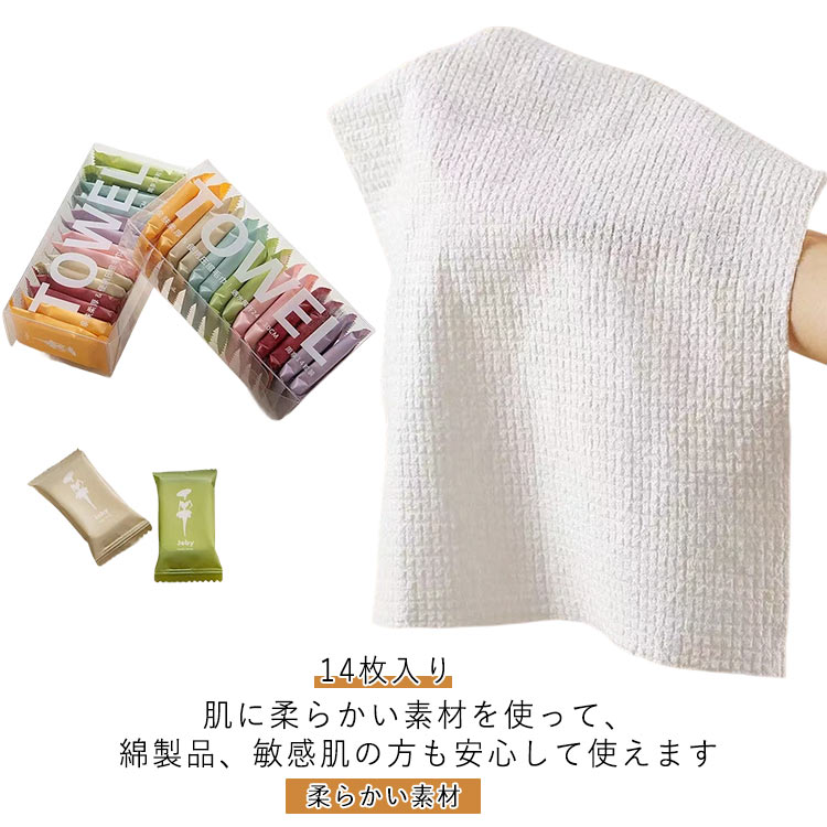 小型 バスタオル フェイスタオル コンパクト セット 防災対策 携帯 14枚入り 非常用 圧縮タオル 出張 14枚入り 旅行 丈夫 使い捨て ハンドタオル タオル アウトドア アウトドア バスグッズ 無地 小さめ 大きめ