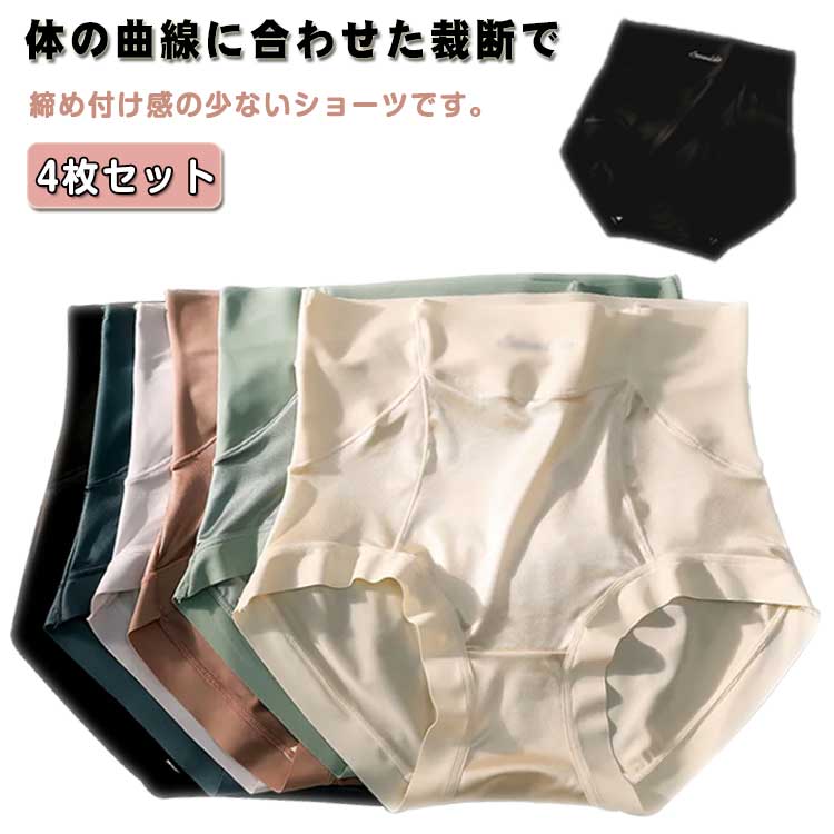 4枚セット 締め付けない パンツ シームレス 下着 普段使い ショーツ 女性下着 レディース ひびかない ..