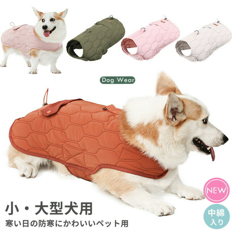 犬 犬服 ジャケット ドッグウェア 防寒 あったか 犬の服 ウェア ハイネック ジャンパー コート 中綿入..