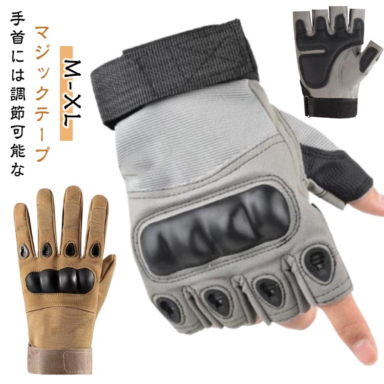 フルフィンガー サバイバルゲーム ハーフ メンズ タクティカル 指先 グローブ 亀甲型 通気性 手袋 マジックテープ調整 防水 サバゲー 指ぬき アウトドア サ...