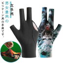 レディース ビリヤード 指出し ビリヤード 左手用 薄型 手袋 グローブ 指切り手袋 通気性 ストレッチ 耐磨耗性 1枚 指保護 指切り手袋 メンズ 滑り止め ...