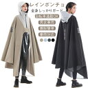 レインポンチョ 完全防水 レディース レインコート 自転車 リュック対応 軽量 可愛い 濡れない 男女兼用 軽い 通学 通勤 雨具 防水 速乾 レインウェア カ...