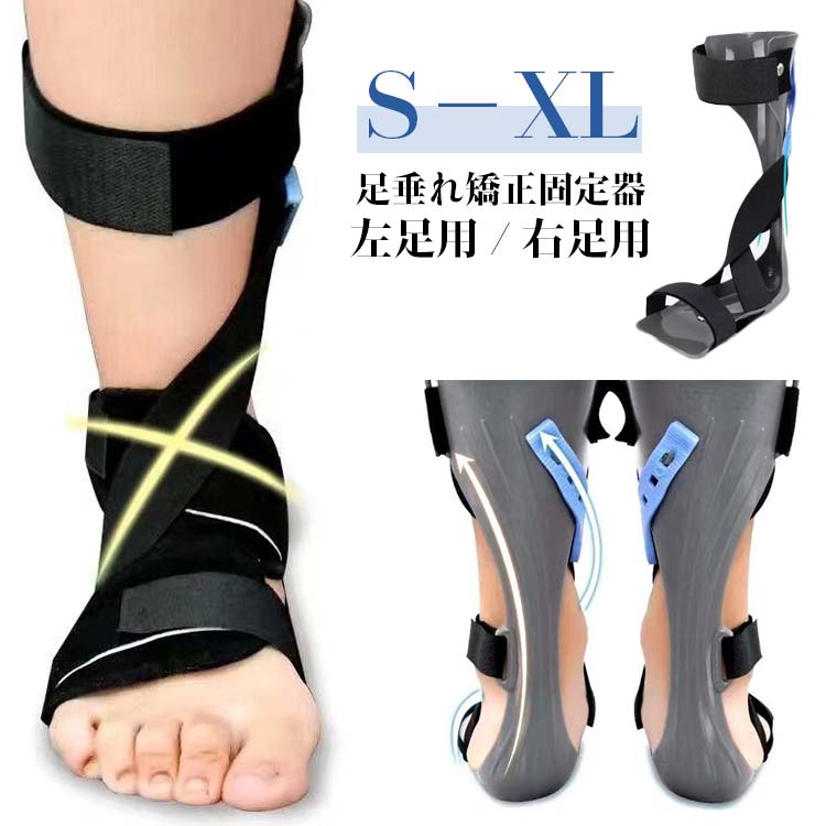 矯正器具 垂足 外転 送料無料 内股 足元 内股を矯正 矯正 送料無料 内転 足首支具 小さくて軽い 脳卒中..