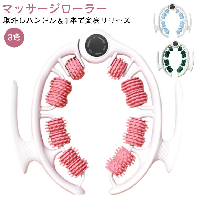 マッサージローラー 足 挟む式 ハンド 手持ち式 マッサージ ローラー筋膜ローラー 筋膜リリース マッサ..