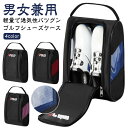 ゴルフシューズケース メンズ レディース 靴入れ シューズバック ゴルフ シューズケース 通気性 軽量 汚れに強い ナイロン スポーツ用品 ゴルフ用品 シューズ...