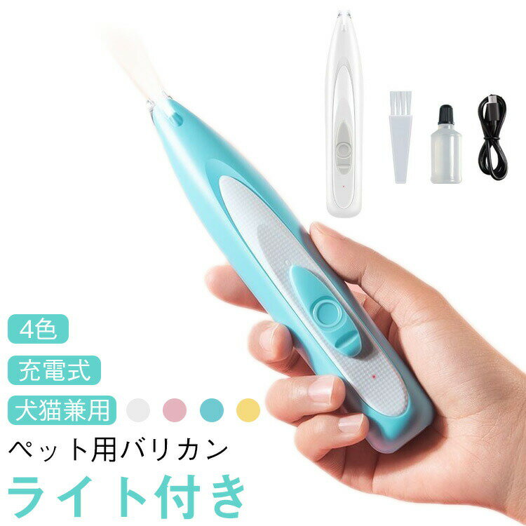 ペット用バリカン 犬用バリカン 犬 猫 バリカン ペット用品 足裏 トリミング 犬用品 ペットバリカン 猫..