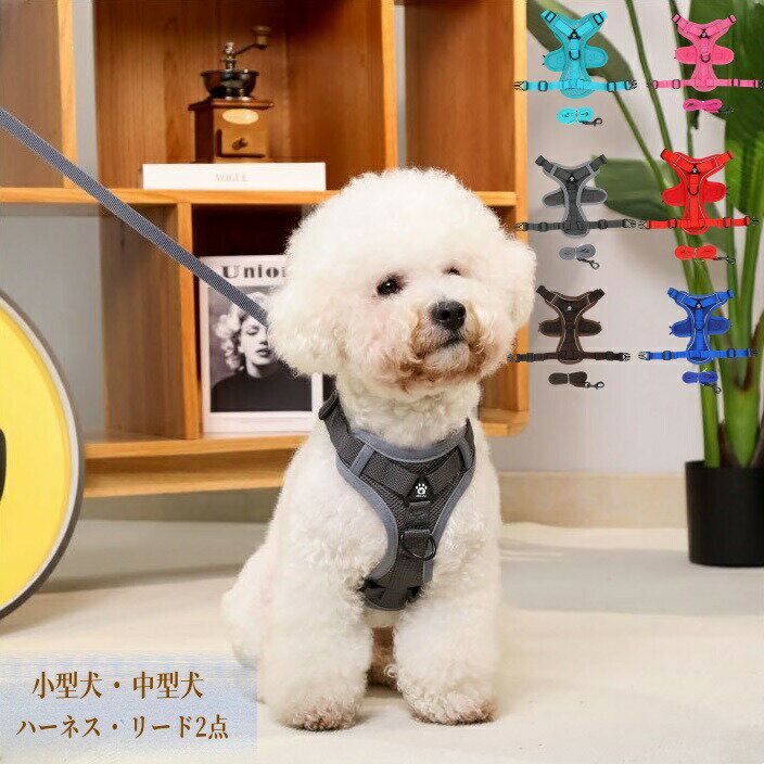 犬 ハーネス 小型犬 リード付 犬用 小型犬 中型犬 ドッグリード 抜けない 胴輪 調節可能 ウェアハーネ..