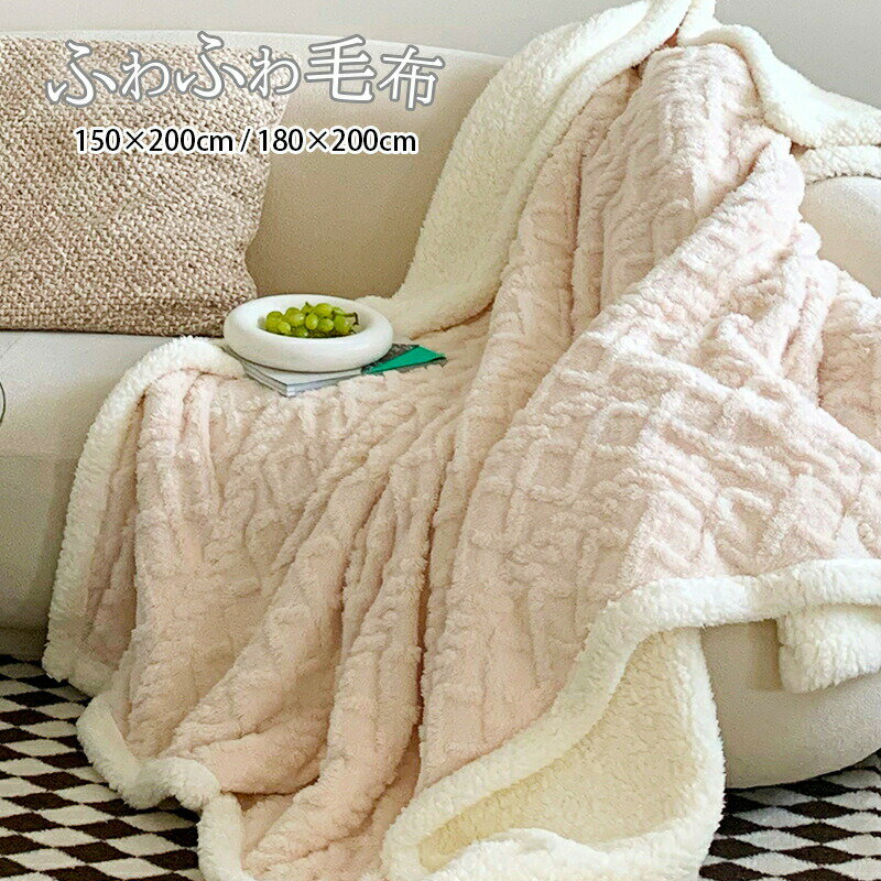 ブランケット 毛布 とろとろ ふわとろ毛布 もこもこ毛布 モコモコ ふわふわ シングル 北欧 大判 厚手 ..