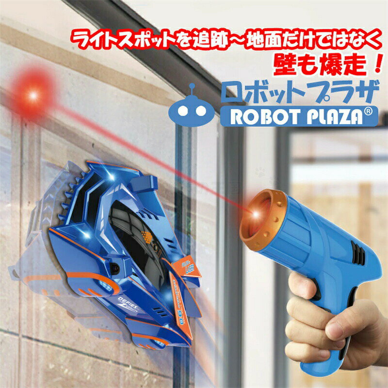 壁を走る ラジコンカー 子供 ラジコン 壁 床 爆走 激走 室内 車のおもちゃ 壁を走る車 誕生日プレゼント 子供 おもちゃ 男の子 女の子 誕生日 プレゼント...
