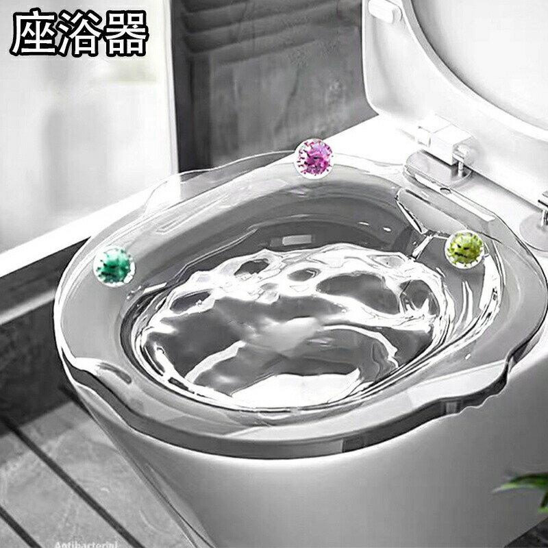 座浴器 おしり洗浄用 お尻洗い トイレ用 男女兼用 妊婦 高齢者 排水孔付き 座浴槽 座風呂浴槽 洗浄便座..